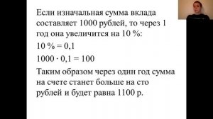 Простые и сложные проценты