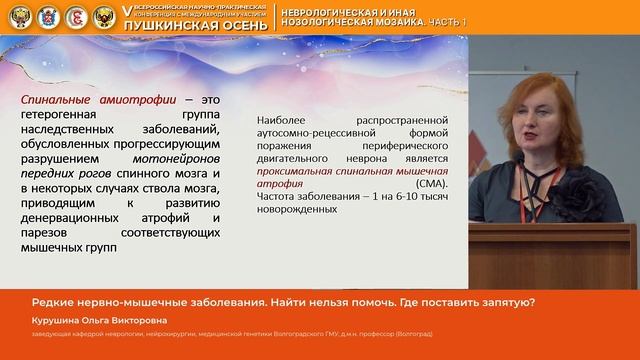 Курушина Ольга Викторовна Редкие нервно мышечные заболевания смотреть онлайн