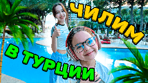 Улетела отдыхать перед ЕГЭ. Пошла с сестрой на мини-диско. Влог Maria OMG