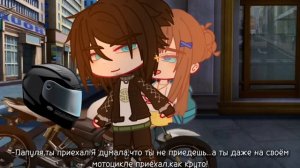 Озвучка фильма Мой парень - псих ПОЛНОСТЬЮ  гача лайф gacha life