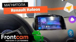 Автомагнитола Teyes CC3L для Renault Koleos на ANDROID