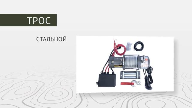 ЛЕБЁДКА АВТОМОБИЛЬНАЯ ЭЛЕКТРИЧЕСКАЯ 12V CM6000: Обзор