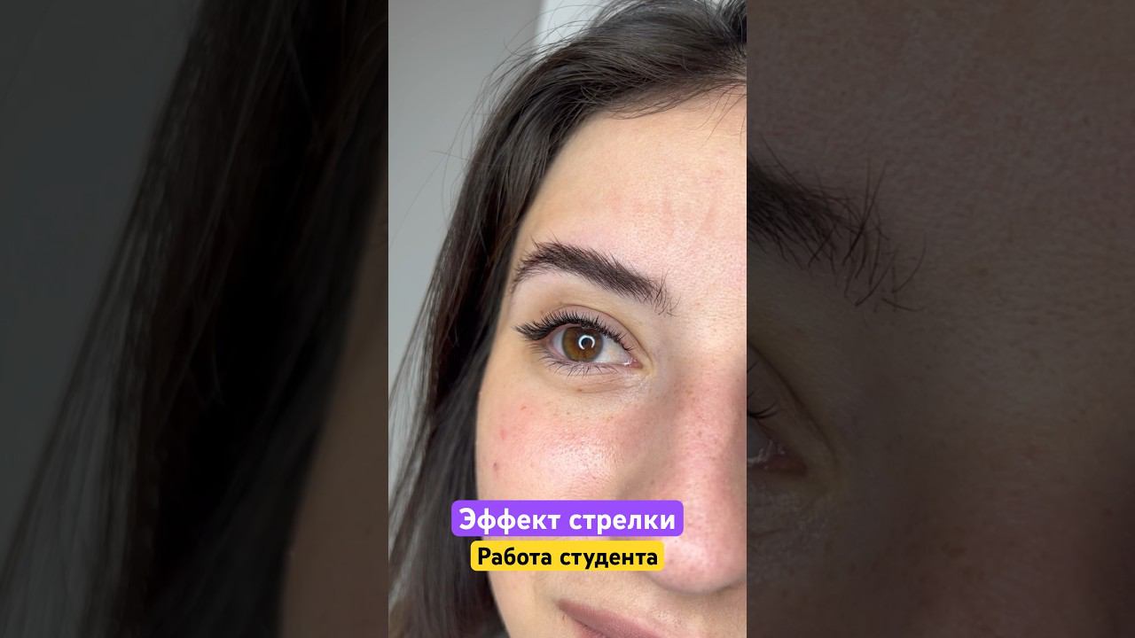 Эффект стрелки в мокром эффекте ❤️ #lash #лэшмейкер #наращиваниересниц смотреть онлайн