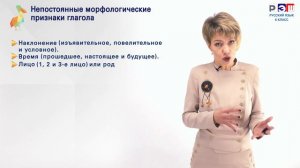 Глагол как часть речи. Постоянные и непостоянные морфологические признаки глагола