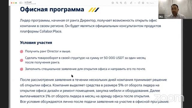 ПРЕЗЕНТАЦИЯ COLLABOR.PLACE смотреть онлайн