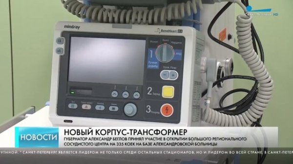 Lucas-3 на открытии сосудистого центра Александровской больницы в Санкт-Петербурге