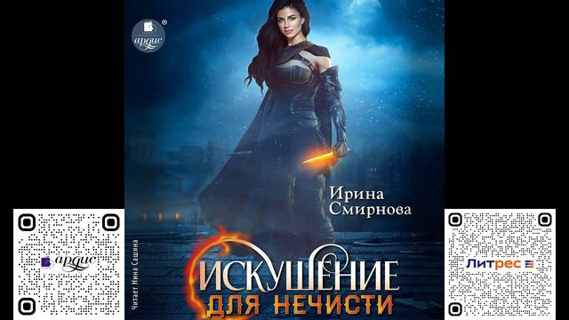 Новинки аудиокниг студии Ардис. Апрель смотреть онлайн