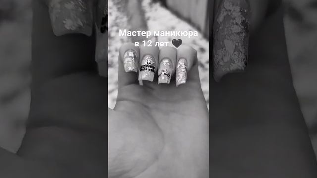 мастер маникюра в 12 лет ??