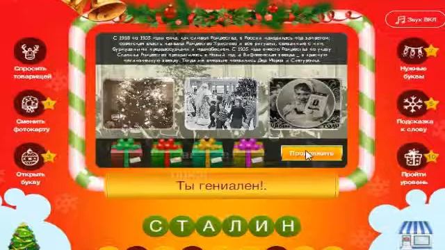 Игра Новый год 36, 37, 38, 39, 40 уровень в Одноклассниках. смотреть онлайн
