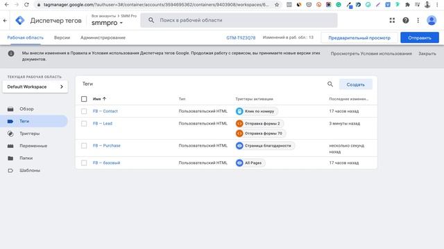 GTM, часть 3 — расставляем все коды смотреть онлайн