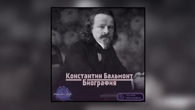 6 сынып. Орыс тілі мен әдебиеті. Константин Бальмонт смотреть онлайн