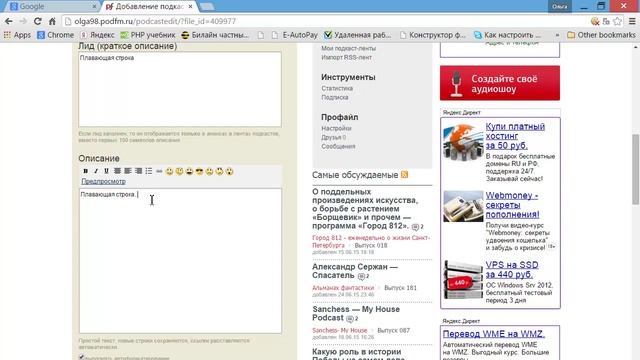 Как добавить аудиоподкаст на podfm смотреть онлайн