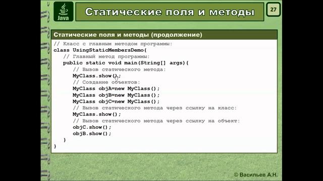 Лекция 2. Реализация ООП в языке программирования Java смотреть онлайн