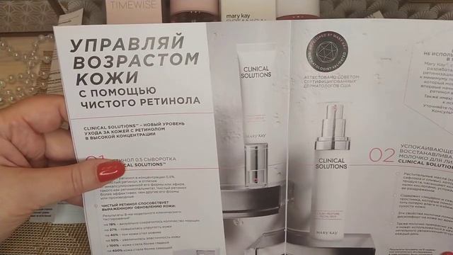 ЗАКАЗ MARY KAY декабрь 2021. Листаем ОБРАЗ. смотреть онлайн