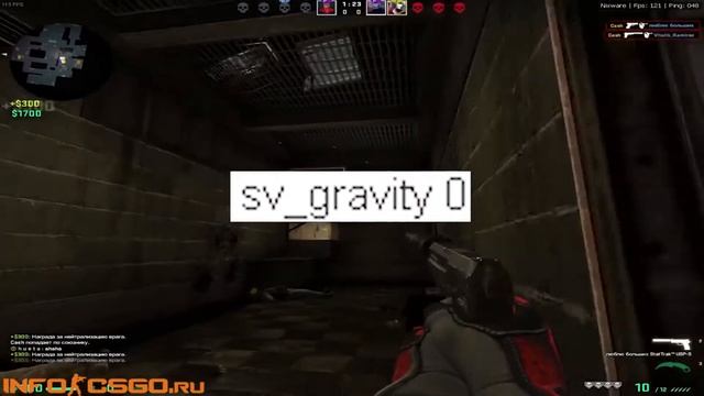 гравитация кс го консоль смотреть онлайн