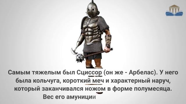 Какой тип гладиаторов был самым успешным в Древнем Риме смотреть онлайн