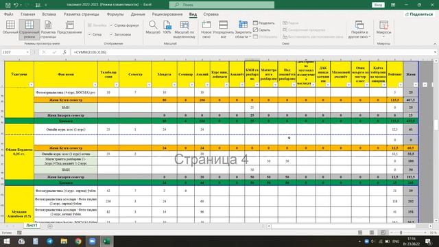 EXCEL DASTURIDA PRINTERDAN TO'G'RI PECHAT QILISH || EXCELDA PRINTER DA QOG'OZ CHIQARISH смотреть онлайн