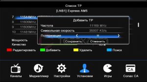Телекарта, настраиваем приёмник EVO-09 на новый спутник.