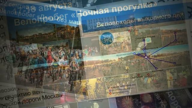 Проект развития Велодвижения смотреть онлайн