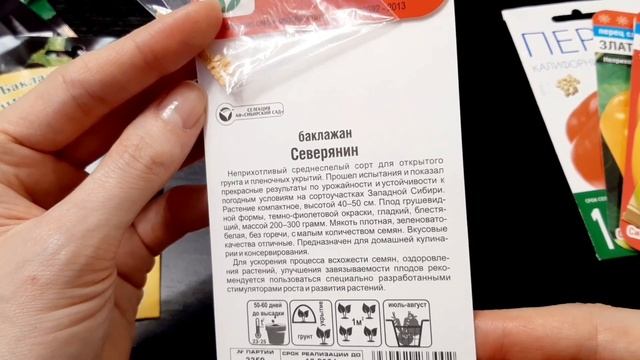 Выбор семян перцев? и баклажанов? смотреть онлайн