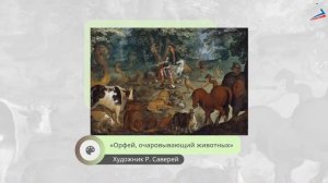 Музыка 6 класс Урок 32 Опера "Орфей и Эвридика". Рок-опера "Орфей и Эвридика"