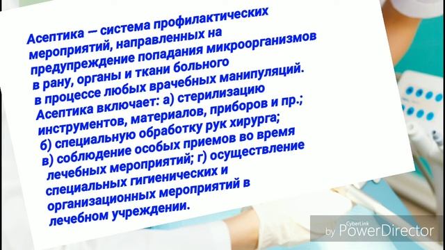 Что такое асептика / Терапевтическая стоматология 3 курс/ Терминология / Дантисты стоматология смотреть онлайн