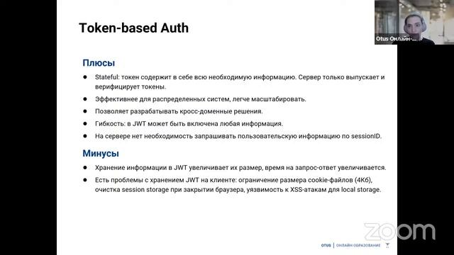 Способы аутентификации в API: JWT vs Cookie sessions // Курс «Системный аналитик Advanced» смотреть онлайн