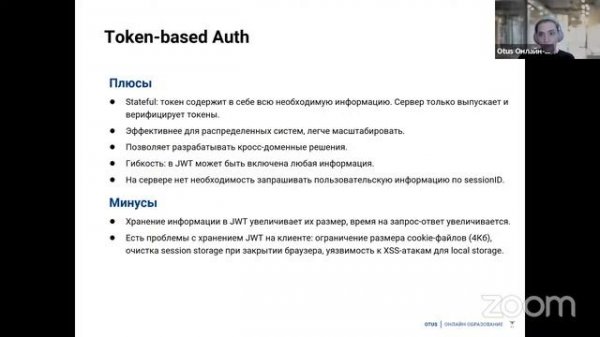 Способы аутентификации в API: JWT vs Cookie sessions // Курс «Системный аналитик  Advanced»