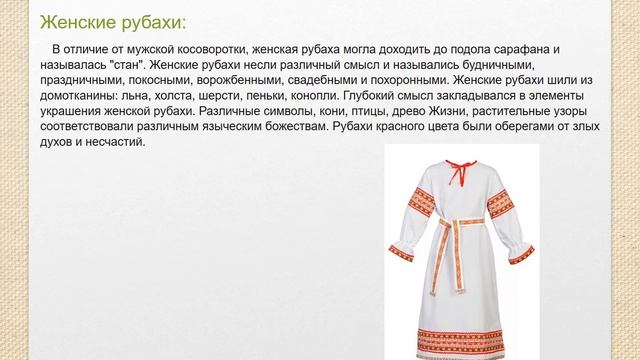 Русский национальный костюм