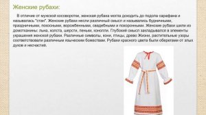Русский национальный костюм