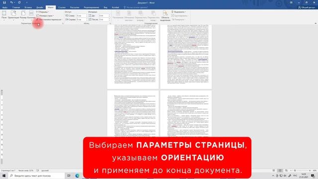 Как в ворде сделать альбомную страницу (ориентация страниц Word) смотреть онлайн