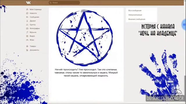 Страшная переписка с заряженным другом в вк смотреть онлайн