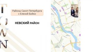 Невский район Санкт-Петербурга