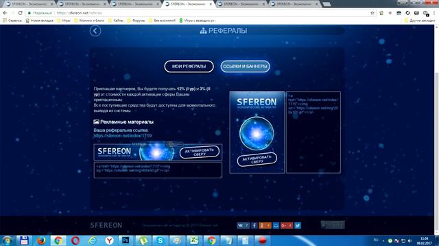 SFEREON ИГРА БЕЗ БАЛЛОВ! смотреть онлайн