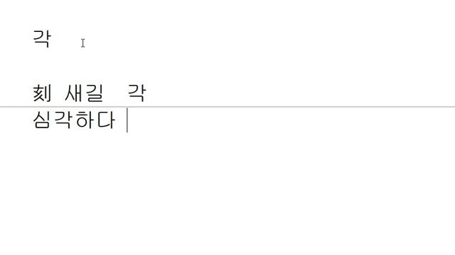 Иероглифика 31 - '말', '객', '각' смотреть онлайн