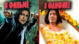 ЧИТАЮ ПЛОХИЕ ФАНФИКИ #5 - ОРУ С НИХ (Гарри Поттер, и др.)