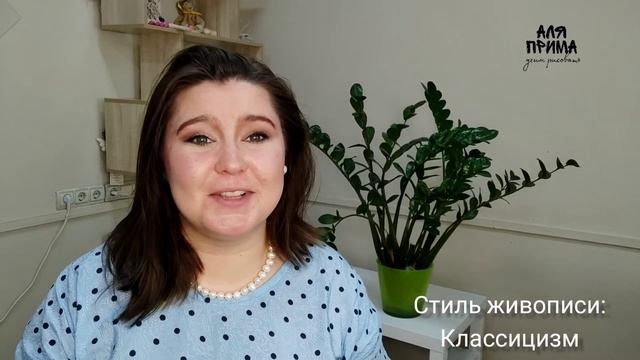 Стиль живописи - классицизм. Особенности и характерные черты. смотреть онлайн
