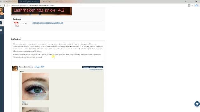Обзор нового личного кабинета курса «Lashmaker под ключ» смотреть онлайн
