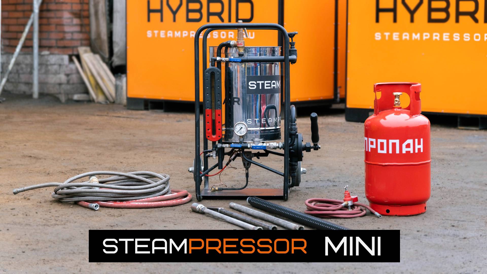 Мобильный парогенератор STEAMPRESSOR MINI. смотреть онлайн