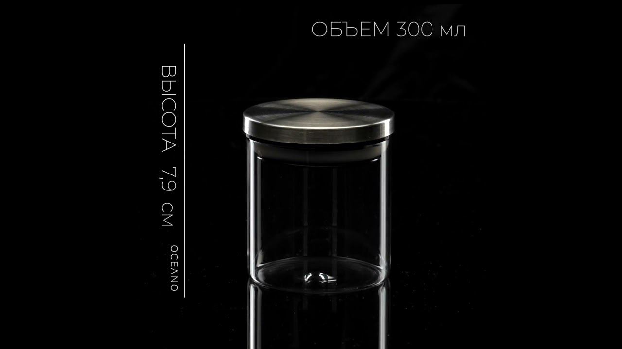 Стеклянная банка для сыпучих продуктов с крышкой из нерж стали, (прокладка из силикона) смотреть онлайн