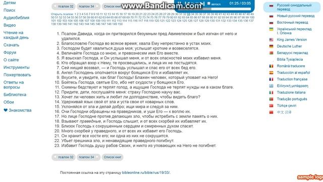 ЭТИ СТРОКИ ПИСАНИЯ ПОМОГУТ ВАМ КОГДА ВЫ БОИТЕСЬ(БИБЛИЯ) смотреть онлайн