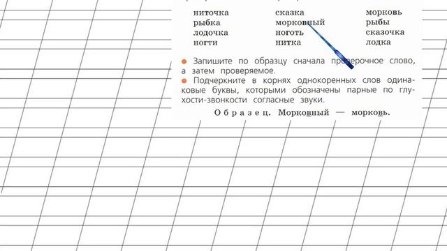 Страница 21 Упражнение 33 «Звонкие и глухие…» - Русский язык 2 класс (Канакина, Горецкий) Часть 2 смотреть онлайн