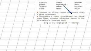 Страница 21 Упражнение 33 «Звонкие и глухие…» - Русский язык 2 класс (Канакина, Горецкий) Часть 2