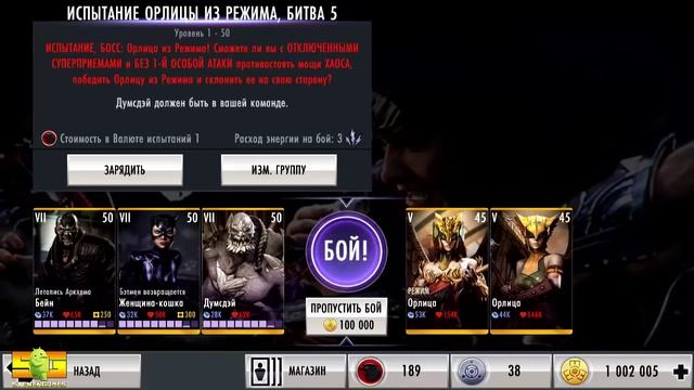 Испытание на Орлица (Режим) в игре Injustice (Android) смотреть онлайн