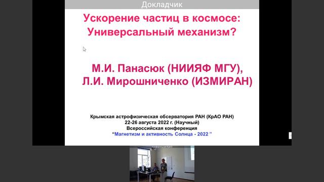 Открытие конференции 