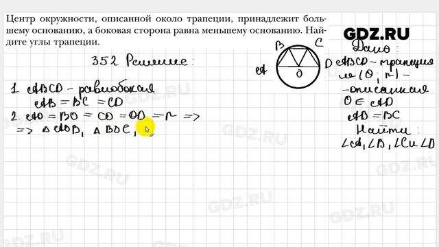 № 352 - Геометрия 8 класс Мерзляк смотреть онлайн