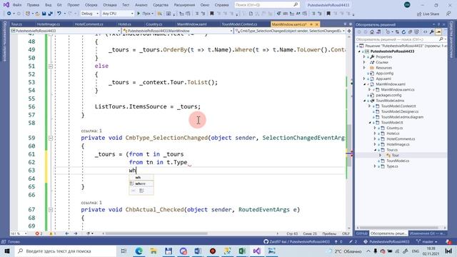 Desktop - Список туров (демонстрационный экзамен) - часть 2 смотреть онлайн