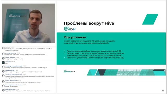 "Когда без техподдержки будет сложно: три кейса из практики Arenadata" - Андрей Киселев смотреть онлайн