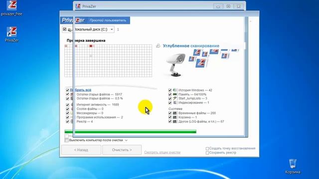 Как скачать PrivaZer смотреть онлайн