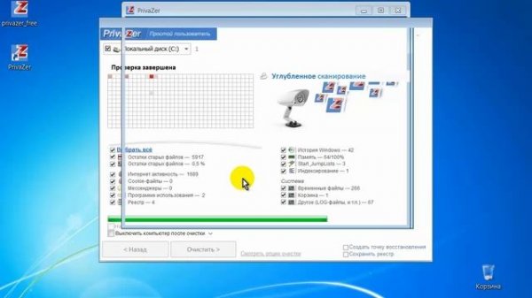 Как скачать PrivaZer